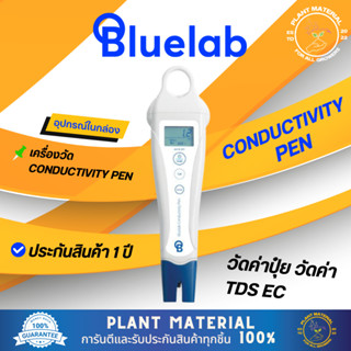 [พร้อมส่ง] Bluelab Conductivity Pen (TDS) เครื่องวัดค่า EC,PPM &amp; Temperature มีความแม่นยำสูง