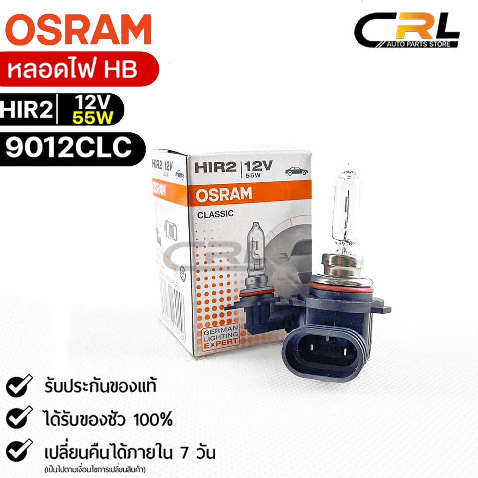 OSRAM HIR2 หลอดไฟหน้ารถยนต์