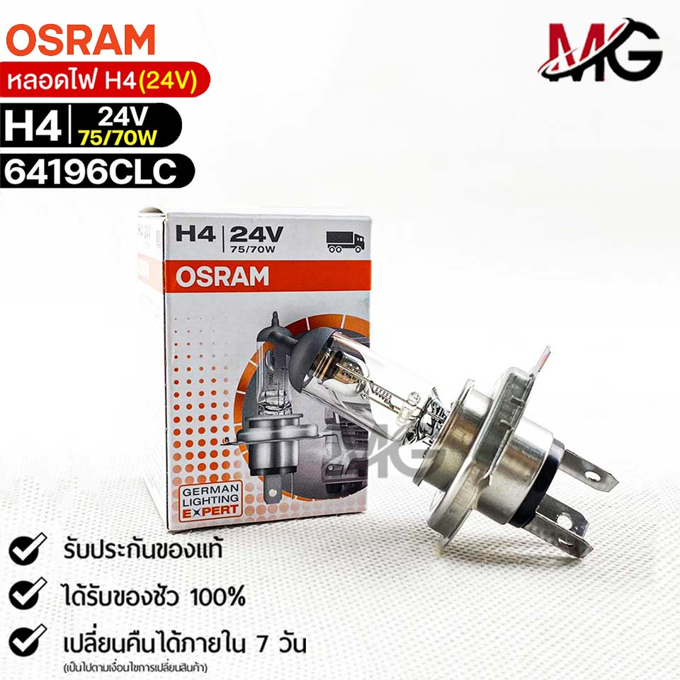 OSRAM H4 24V 75/70W หลอดไฟหน้ารถยนต์ฮาโลเจน