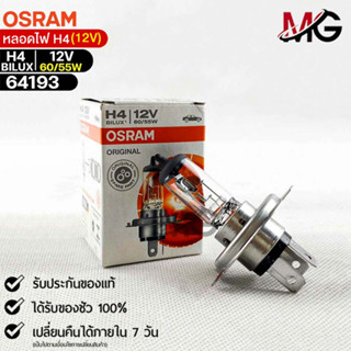 หลอดไฟ Osram H4BILUX 12v 60/55W ( จำนวน 1 หลอด ) Osramb 64193แท้100%