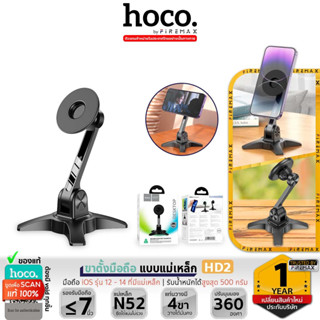 HOCO HD2 ขาตั้งมือถือ แบบแม่เหล็ก ปรับหมุนได้ 360 องศา สำหรับมือถือ 4.7-7 นิ้ว รองรับ iOS ที่วางมือถือ ที่ยึดมือถือ hc6