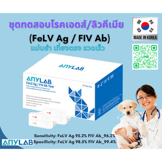 FeLv Fiv ag ชุดทดสอบลิวคีเมียและเอด