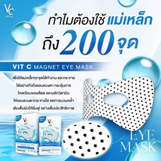 แบบยกกล่อง มาส์กตาวิตซี มาส์กแม่เหล็ก200จุด MaskVitC