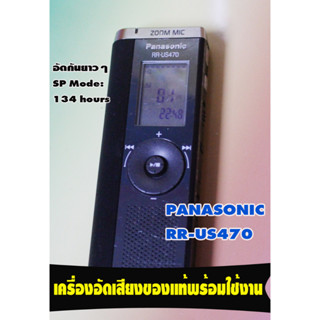 ขายเครื่องอัดเสียง PANASONIC RR-US470 ของแท้จากญี่ปุ่น เทสเบื้องต้นอัดได้เปิดฟังได้ สินค้าขายตามสภาพที่ได้มา