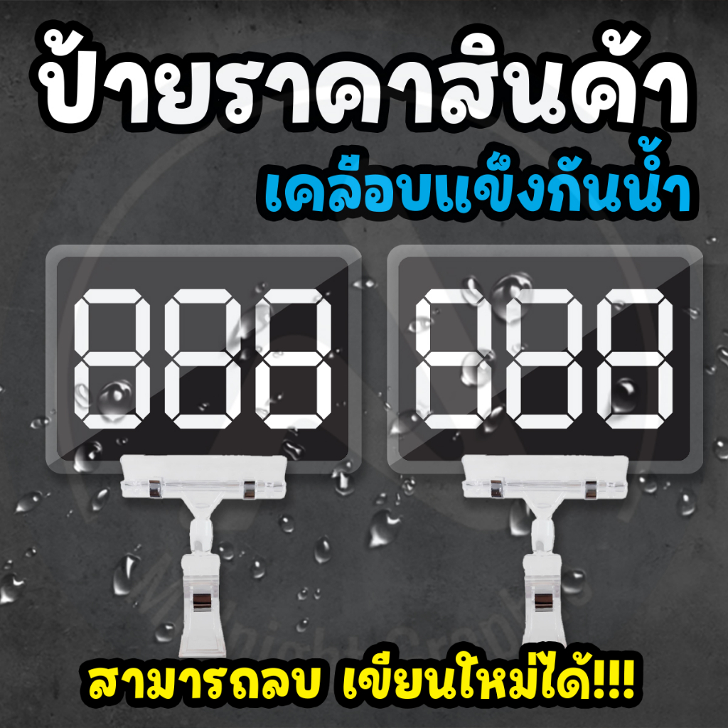ป้ายราคาสินค้าเคลือบแข็ง กันน้ำ ลบขียนใหม่ได้ ราคา ถูกที่สุด ดีลบีเคเค แกลเลอรีภาพที่ 4