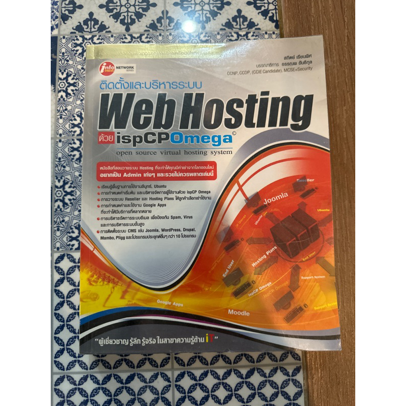 หนังสือสอนติดตั้งระบบ ละบริหาร web hosting ด้วย ispCPOmega