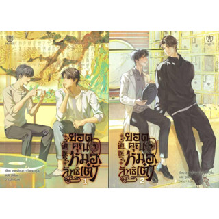 [พร้อมส่ง]หนังสือชุด ยอดคุณหมอลัทธิเต๋า (เล่ม 1-2)