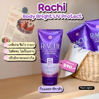 กันแดดราชิตัว Rachi Body Bright Spf50PA+++