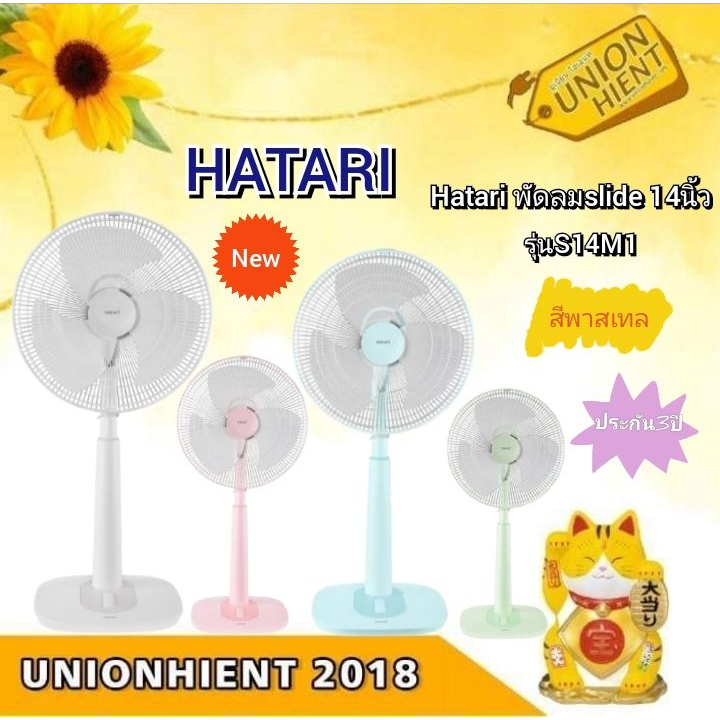 HATARI พัดลมปรับระดับ รุ่น S14M1แทน HT-S14M3