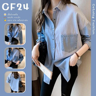 ꕥCatalog Fashionꕥ เสื้อเชิ้ตแฟชั่นสียีนส์ แต่งลายริ้ว  มีกระเป๋าหน้า 2 สี