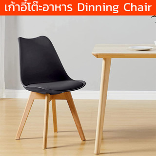 เก้าอี้กินข้าว โต๊ะอาหาร modern สีดำ (1 ตัว) Dinning Chair Modern for Kitchen, Living Dining Room PU Black Color with Wo