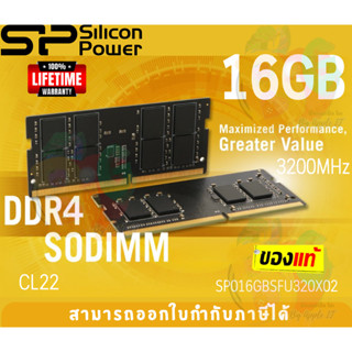 16GB DDR4 3200MHz CL22 RAM SODIMM (แรมโน๊ตบุ๊ค) SILICON POWER 1.2V (SP016GBSFU320X02) - LT.