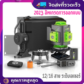 2023 ครื่องวัดระดับเลเซอร์ ระดับน้ำเลเซอร์3D 12 16 เส้น360องศา Level Self-Leveling Measuring Measure Tool Storage Bag