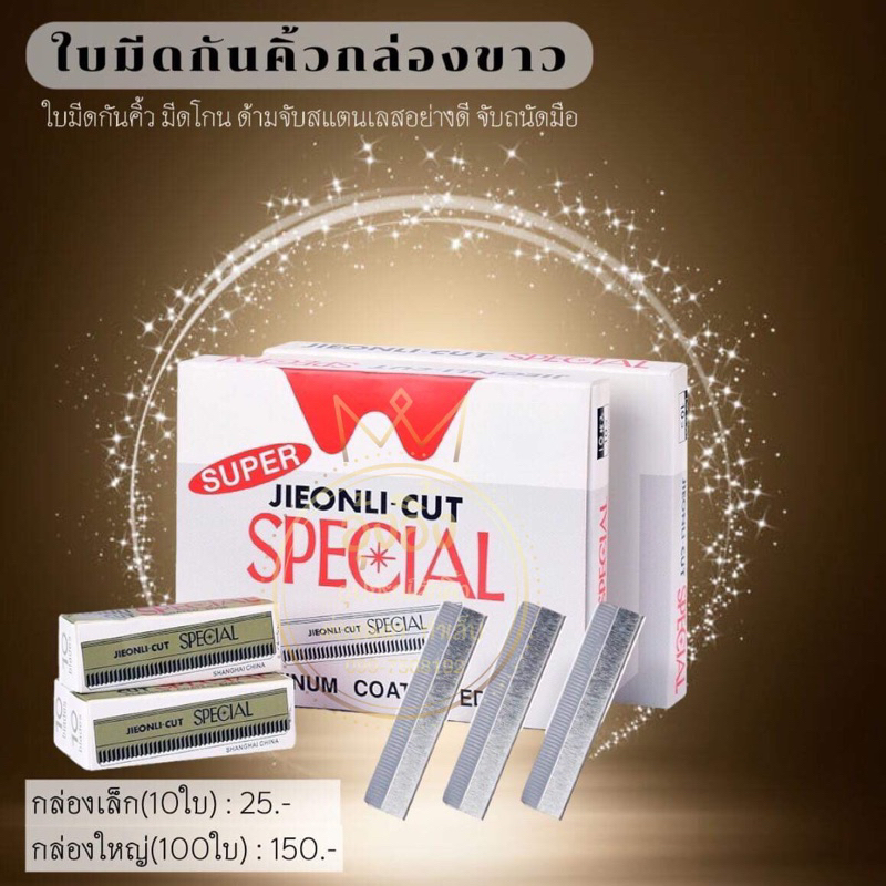 #อุปกรณ์สักคิ้ว #สักปาก #เพ้นท์คิ้ว #สักคิ้ว #ใบมีดกันคิ้ว #เครื่องมือสักคิ้ว