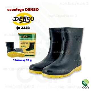 (ยกโหล/ 12 คู่) รองเท้าบูท เดนโซ่ denso รุ่น 222B สูง 8 นิ้ว