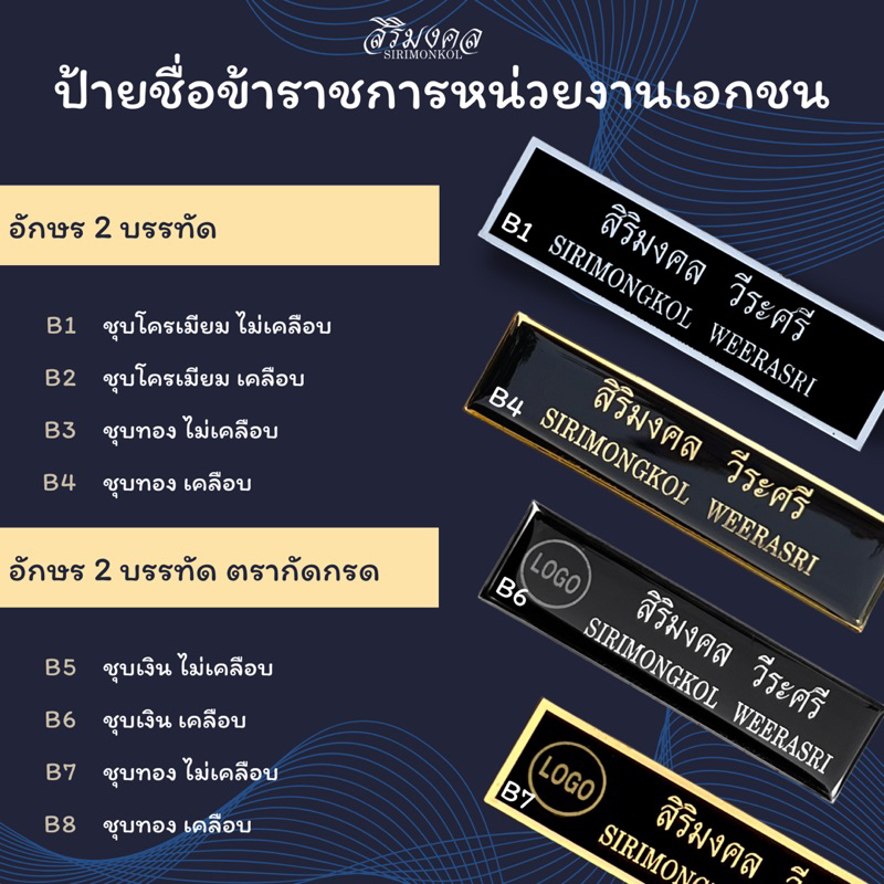 B ป้ายชื่อโลหะกัดกรด  อักษร2 บรรทัด *ระบุตรา/โลโก้ในแชท