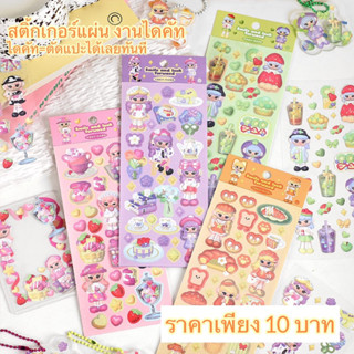 ⭐️สินค้าพร้อมส่ง⭐️สติ้กเกอร์แผ่นงานไดคัท รุ่นใหม่🎀