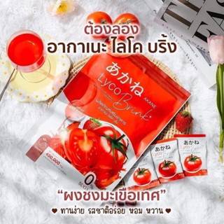 อากาเนะ ไลโคบริ้ง ของแท้100% ส่งไว🍅30ซอง ‼️ผงชงกลูต้ามะเขือเทศรสสตอเบอรี่ตัวดังTiktok