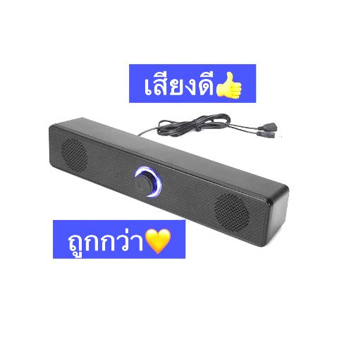 ลำโพงคอม USB ลําโพง ซาวด์บาร์ แบบมีสาย สามารถเชื่อมต่อ TV หรือคอมพิวเตอร์ แบบมีสาย Speaker