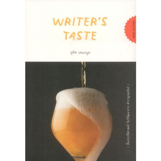 Writer’s Taste: ดื่มประวัติศาสตร์ จิบวิวัฒนาการ สำราญรสเบียร์ | เมา ประวัติศาสตร์แห่งการร่ำสุรา