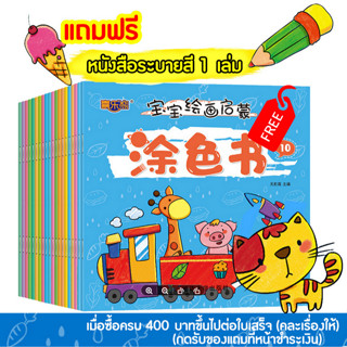 หนังสือระบายสี สำหรับเด็กเล็ก