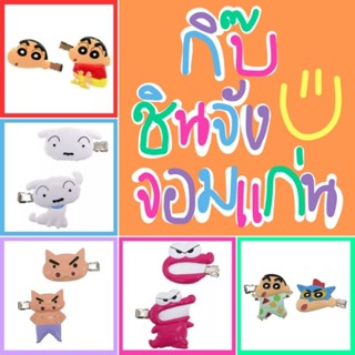 🧡 แท้ 100% กิ๊บติดผมญี่ปุ่น Japan hair clip ❤️ กิ๊บชินจัง หายาก Shinchan hair clip