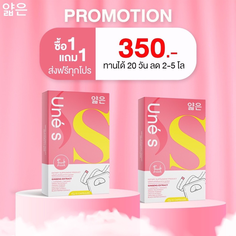 U Ne S ยูเน่เอส1แถมฟรี1กล่อง มาดามกล่องแดง  ของแท้พร้อมส่ง( ยูเน่เอส 2กล่อง)