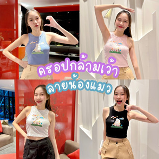 ZAPSHOP-รหัส จ66 เสื้อกล้ามเว้าลายแมว Good mood