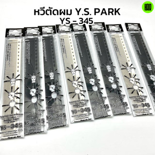 (พร้อมส่ง/ของแท้ถูกที่สุด) YS Park YS-345 Professional Combs หวีสำหรับช่างผมมืออาชีพ หวีซอย หวีตัดผม หวีซอยมือใหม่