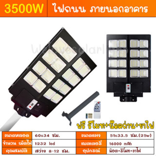 ไฟถนน TL 3500W V1 (16 ช่อง) รุ่นใหม่ แสงขาว ไฟพลังงานแสงอาทิตย์ ไฟโซล่าเซลล์ ไฟถนน ไฟกลางแจ้ง หลอดไฟ ไฟฟ้า