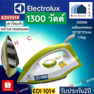 RDI1014   EDI 1014   EDI   เตารีดแห้ง1300วัตต์   electrolux