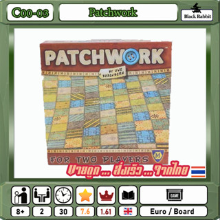 C00 03 🇹🇭 / Patchwork / Board Game คู่มือภาษาอังกฤษ    / บอร์ดเกมส์ จีน / เกมกระดาน / ทอผ้า