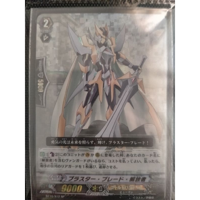 แวนการ์ดญี่ปุ่น sp BT10/S12 Blaster Blade Liberator ブラスター・ブレード・解放者 บลาสเตอร์เบลด ลิเบอเรเตอร์ SP