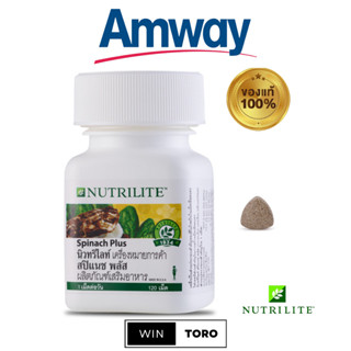 ✨ของแท้ ช้อปไทย100%✨Amway Nutrilite Spinach Plus✨แอมเวย์ นิวทริไลท์ สปิแนช พลัส - บรรจุ 120เม็ด✨