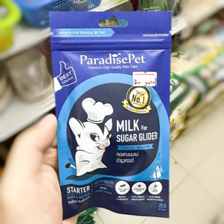 Sugar Glider Milk 25g อาหารเสริมทดแทนนมแม่ เหมาะสำหรับชูก้าร์ไกลเดอร์ ตั้งแต่ออกจากกระเป๋าหน้าท้อง จนถึงอายุ 4 เดือน