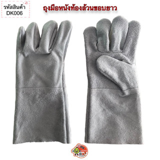 ถุงมือหนัง ท้องขุยล้วน ขอบยาว