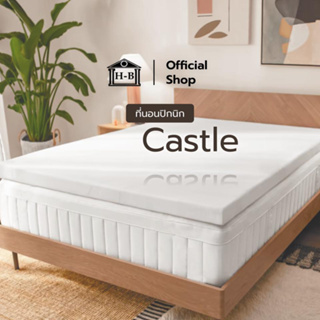 Home Best ที่นอนปิคนิค 3.5 ฟุต รุ่น Castle เรียบหรู พกพาสะดวก ที่นอน ท๊อปเปอร์ ท็อปเปอร์