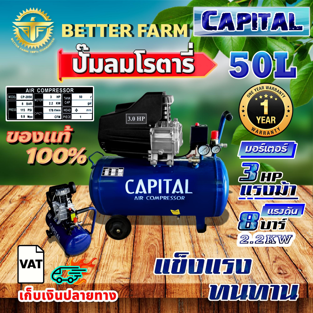 ปั๊มลมโรตารี่ 50 ลิตร Capital ถูกที่สุด พร้อมโปรโมชั่น ม.ค. 2025 ...