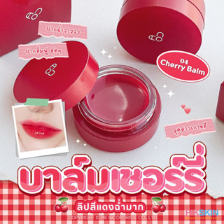 [PIKSKIN] แท้/ส่งไว💫 AOU Glowy Tint Balm 3.5g #04 Cherry Balm สีใหม่ล่าสุด!!! บาล์มเชอร์รี่ สวยเกินน ❤️❤️