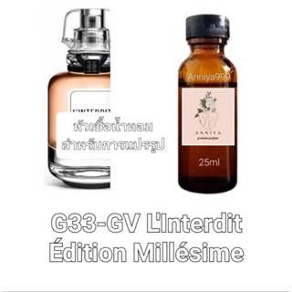 หัวน้ำหอมกลิ่น GV LInterdit Édition Millésime G33 ไม่ผสมแอลกอฮอล์