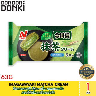 IMAGAWA YAKI MATCHA CREAM อิมากาวายากิ มัทฉะ ครีม ขนมแพนเค้กสอดไส้ครีมชาเขียวแช่แข็ง  (สินค้าแช่แข็ง)