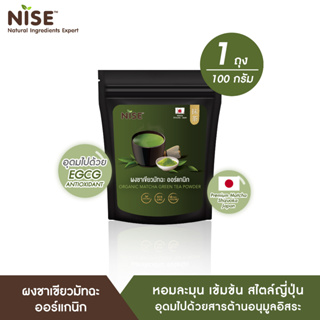 NiSE Organic Matcha green tea powder ไนซ์ ผงชาเขียวมัทฉะออร์แกนิก 1 ถุง (100 กรัม) ผงชาเขียว