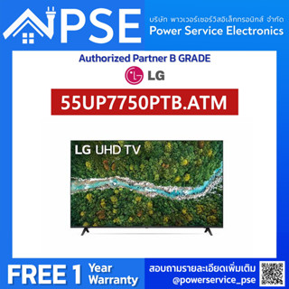 [Authorized Partner] [ใบกำกับภาษี TAX Invoice] LG TV UHD 55 นิ้ว (4K, Smart) รุ่น 55UP7750PTB.ATM