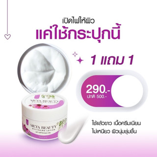 หัวเชื้อเร่งผิวขาว1แถม1(MT)