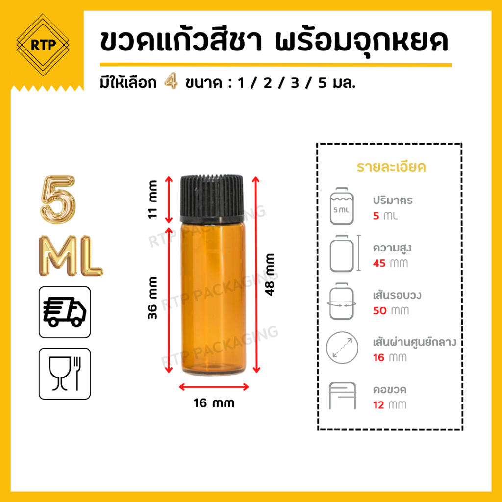 (แพ็คละ 10 ชิ้น) ขวดเซรั่ม ขวดแก้วสีชา ใส่น้ำมัน น้ำมันหอมระเหย น้ำหอม