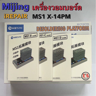 Mijing iRepair เซ็ทเครื่องวอมบอร์ด MS1 X-14pm ขาตั้งเมนบอร์ดเครื่องมือถอดชิ้นส่วน