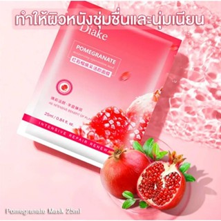 มาร์กหน้า Diake สูตร POMEGANATE ให้ผิวกระจ่างใส เหมาะกับที่ต้องการความกระจ่างใส  #050 สินค้าพร้อมส่ง ส่งไว
