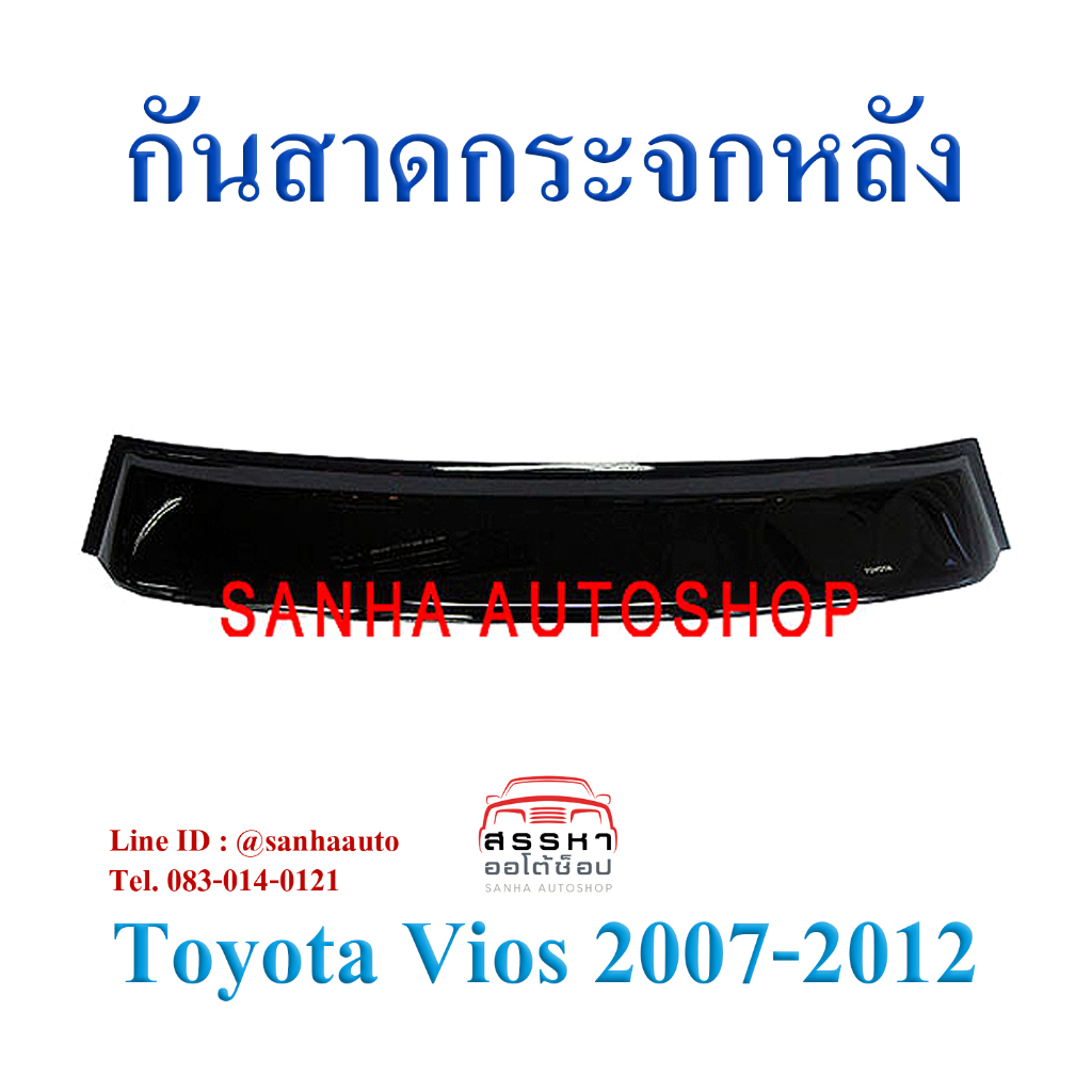 กันสาดกระจกหลัง Toyota Vios ปี 2007,2008,2009,2010,2011,2012