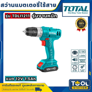 Total สว่านแบตเตอรี่ ไร้สาย 12 โวลท์ (แบตเตอรี่ 1 ก้อน พร้อม แท่นชาร์จ) รุ่น TDLI1211 ( Li-ion Cordless Drill )