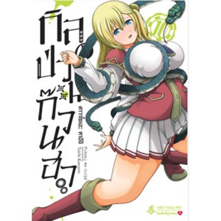 กิลด์ป่วนก๊วนฮา (Mg) เล่ม 1-10 การ์ตูนมือหนึ่ง first page pro เป็นอนิเมะแล้ว